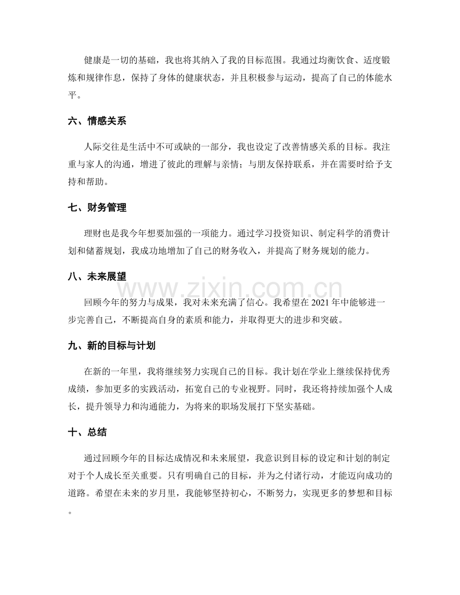 年终总结的目标达成情况和未来展望.docx_第2页