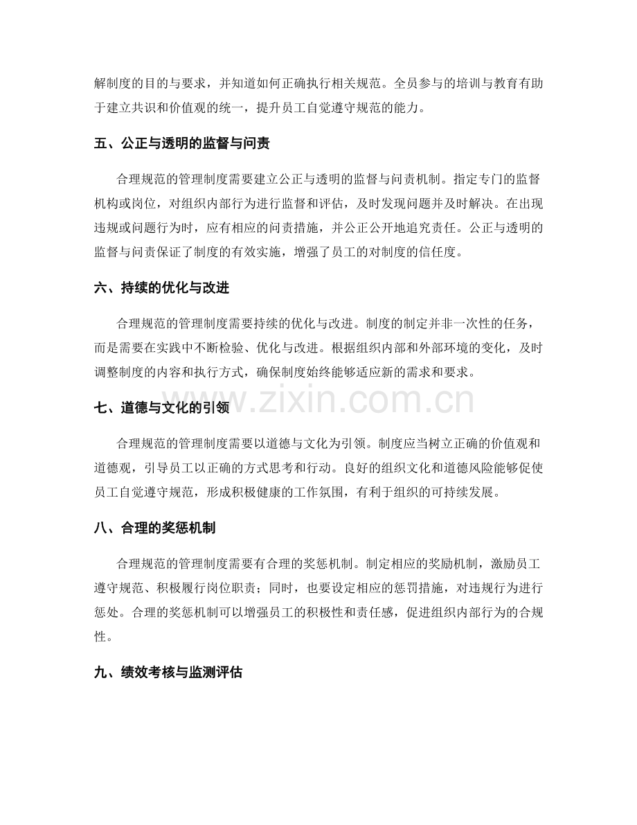 合理规范管理制度的关键要素.docx_第2页