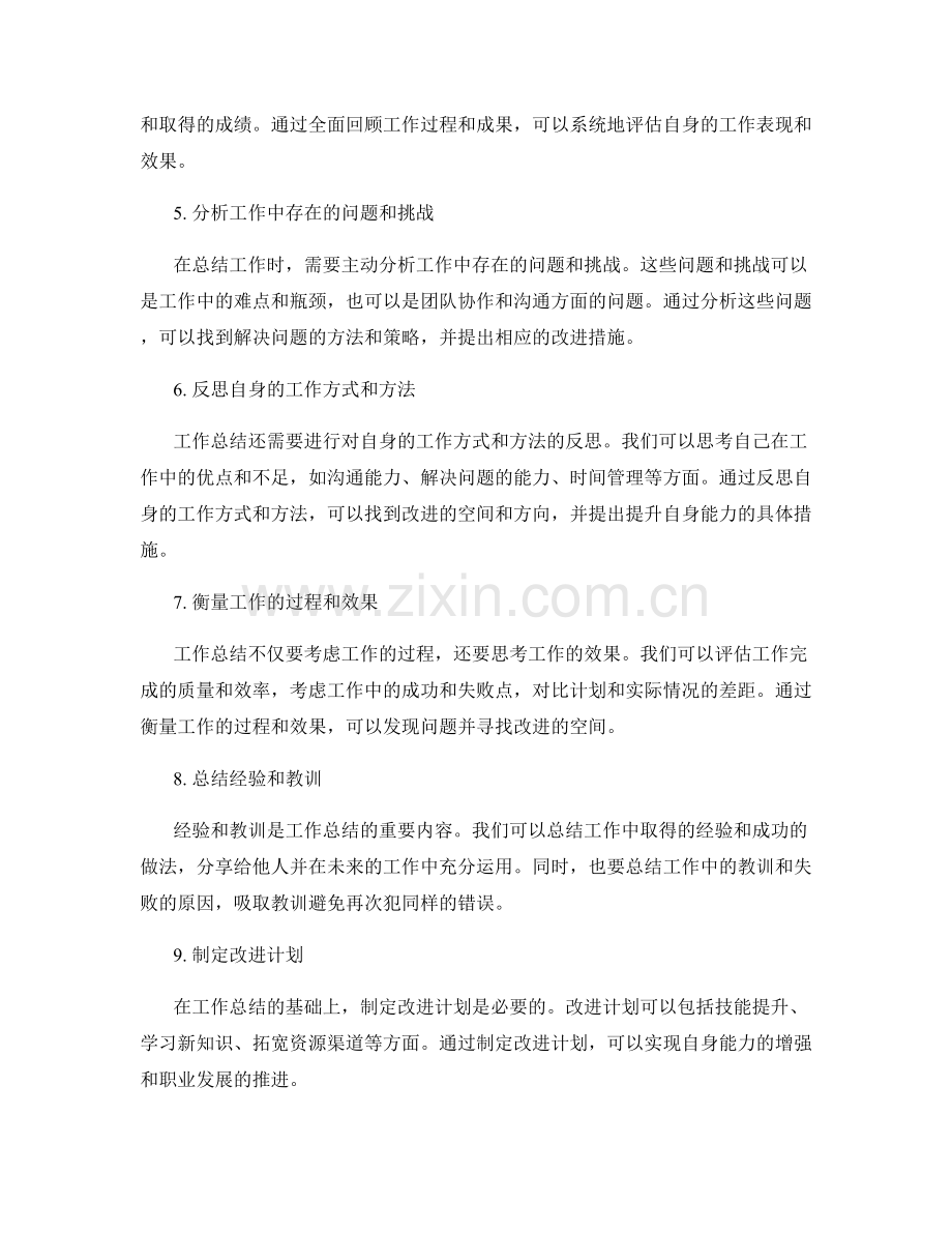 完善工作总结的思路与框架.docx_第2页