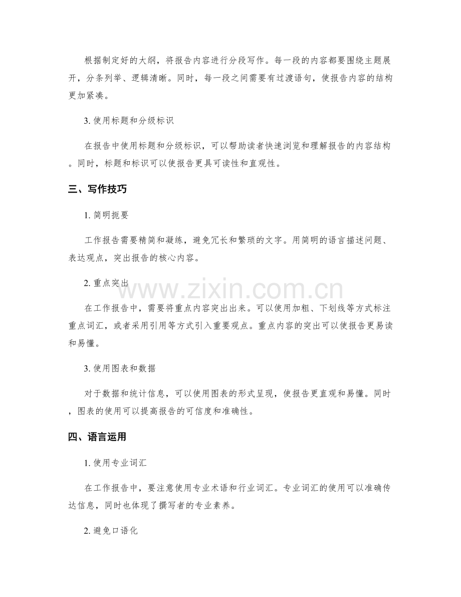 提高工作报告综合能力的技巧和策略.docx_第2页