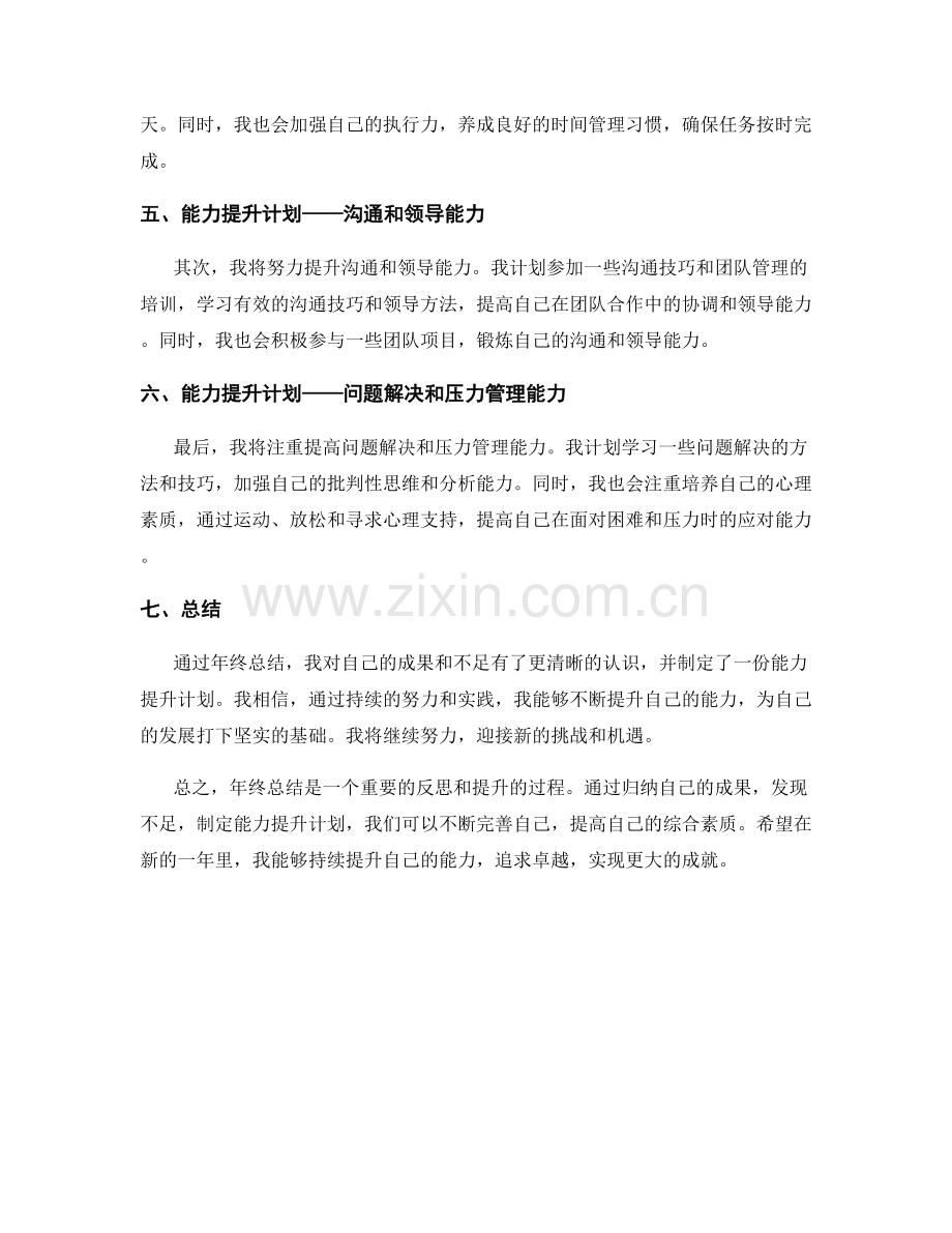 年终总结的成果归纳和能力提升计划.docx_第2页