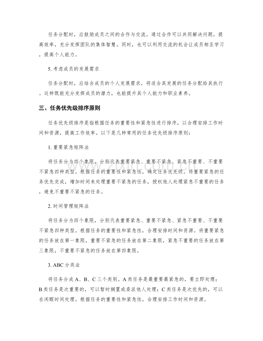 工作计划中的任务分配与优先级排序原则.docx_第2页