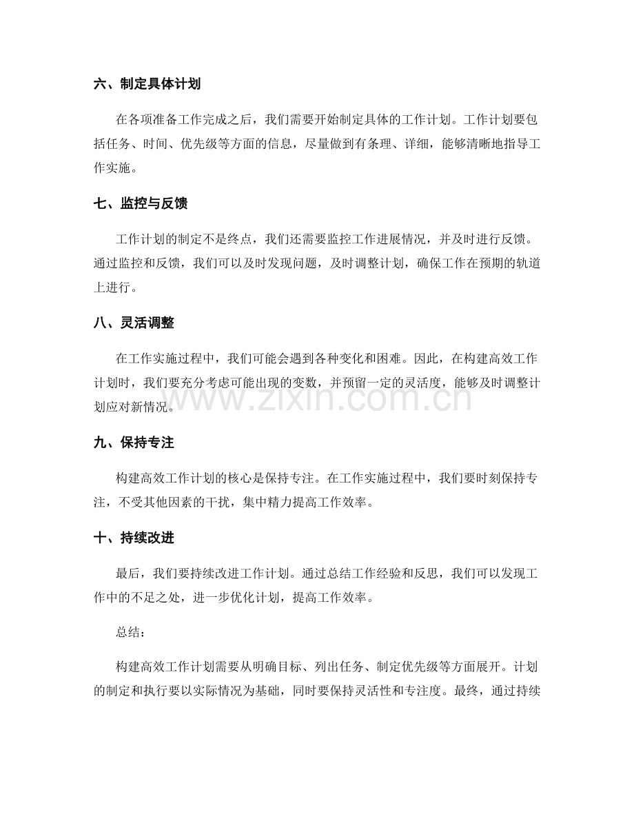 构建高效工作计划的核心步骤.docx_第2页