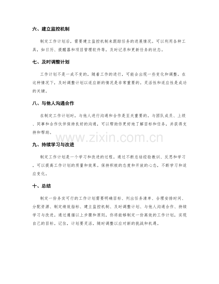 务实可行的工作计划制定指南.docx_第2页
