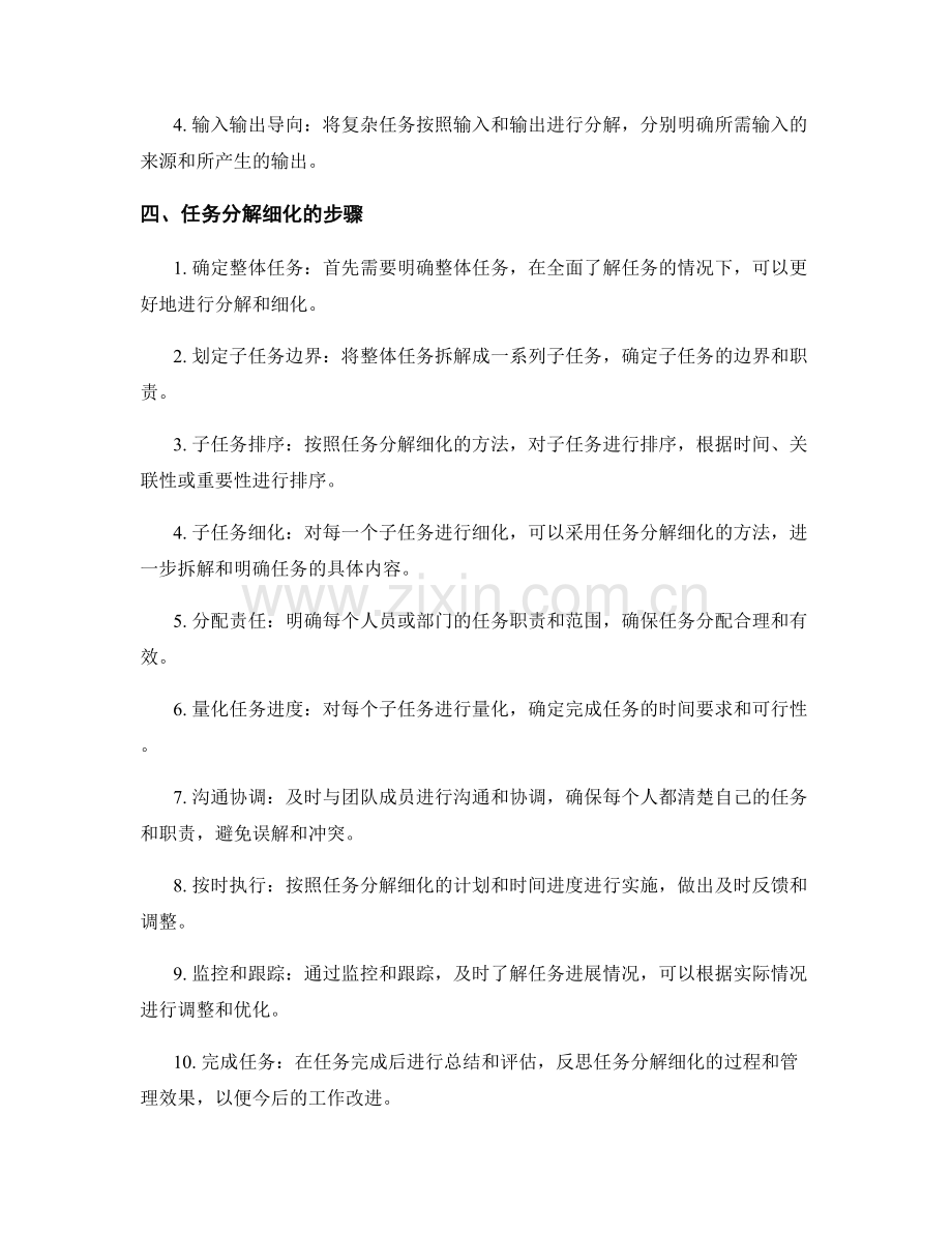 任务分解细化.docx_第2页