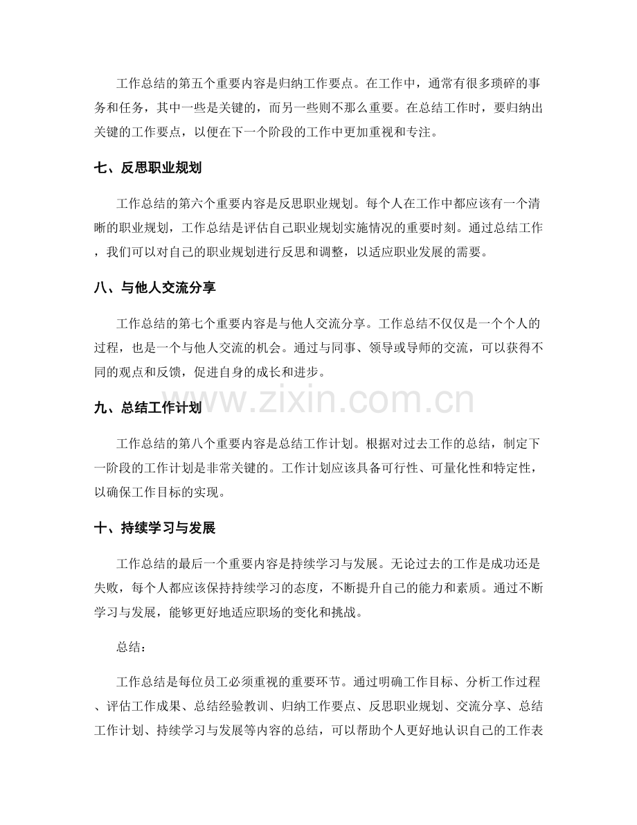 工作总结的重要内容与核心要素.docx_第2页