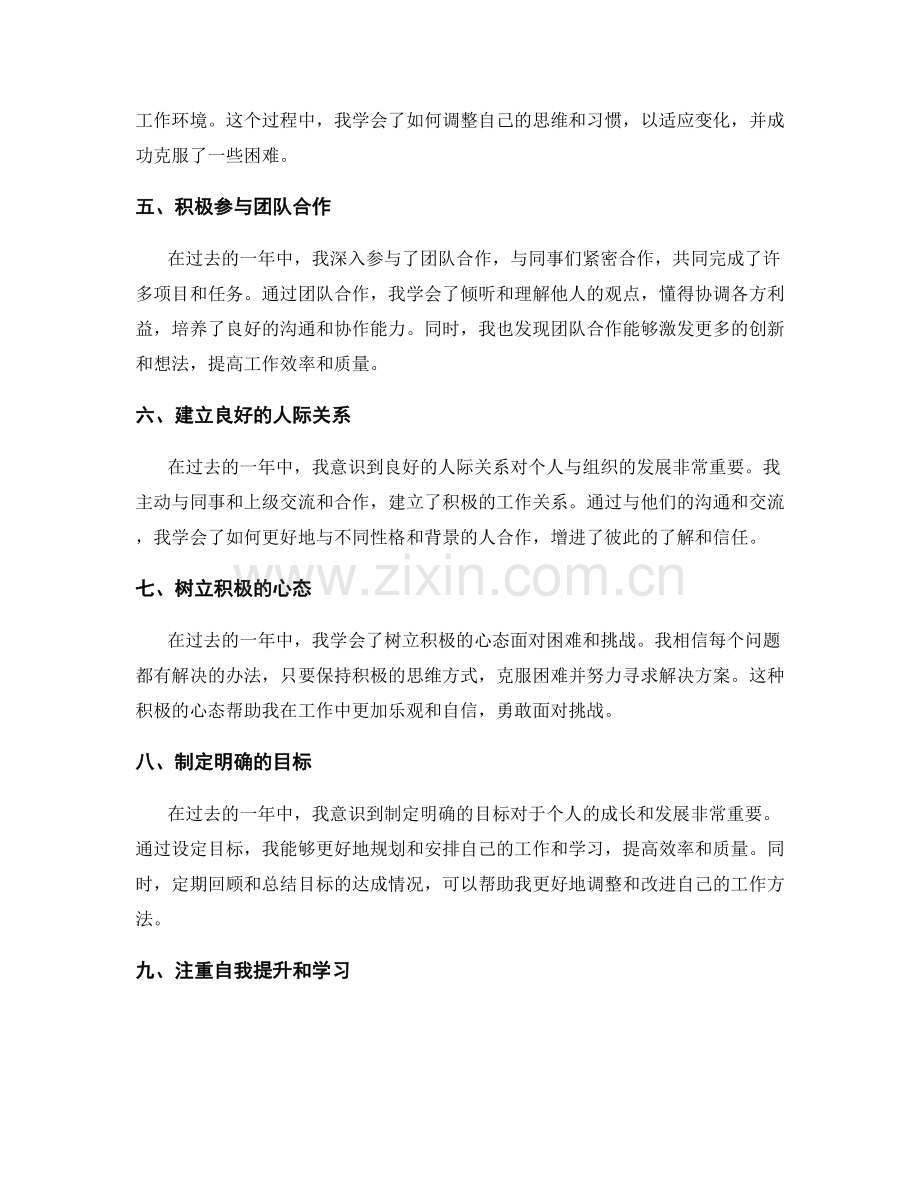 年终总结中的成长经历与领导层面思考.docx_第2页