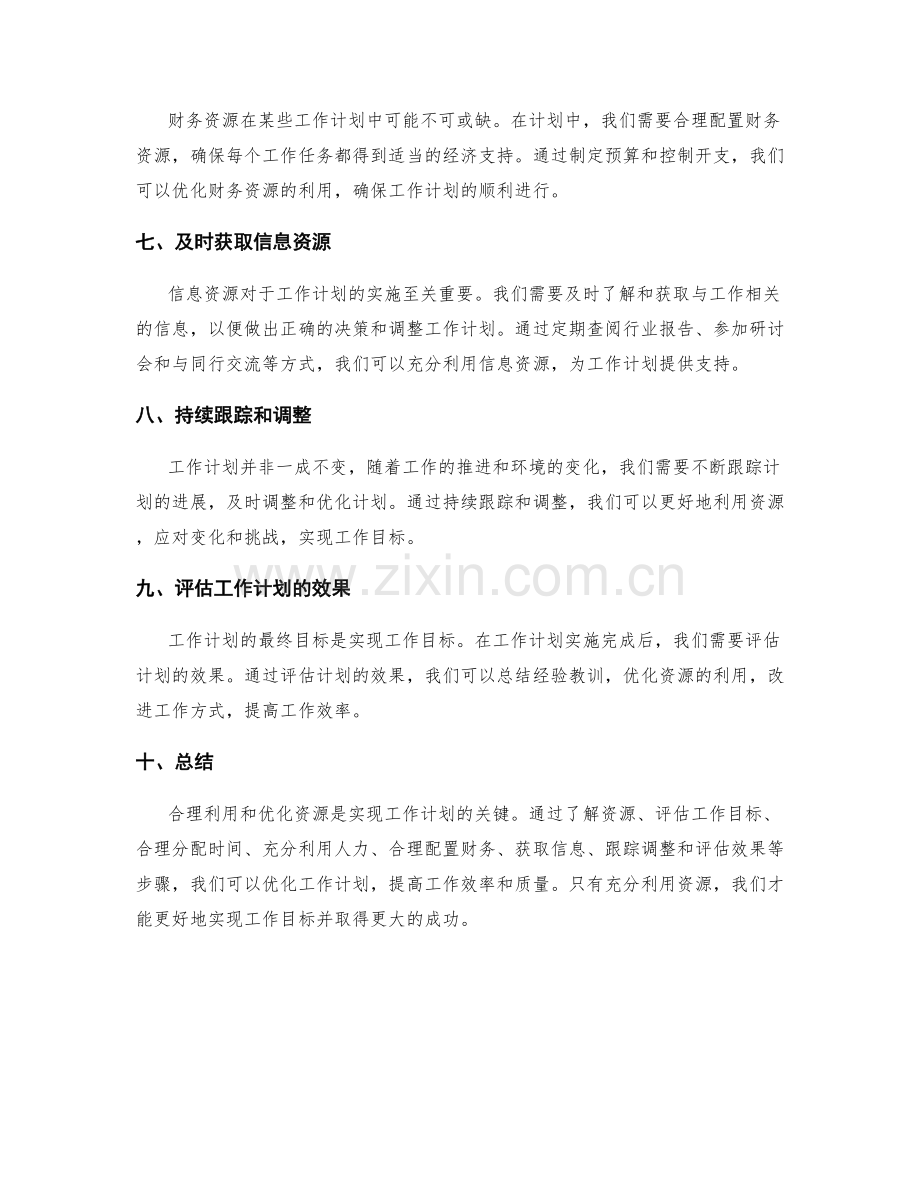 工作计划的资源利用与优化.docx_第2页