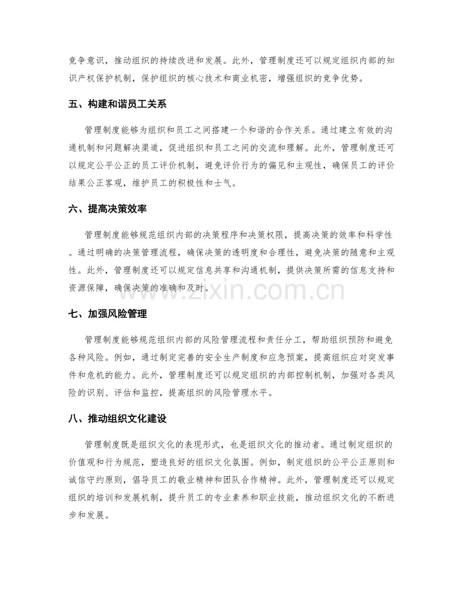 管理制度重要性探析.docx_第2页