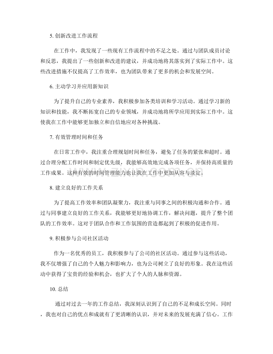 工作总结的关键事件和成果总结.docx_第2页
