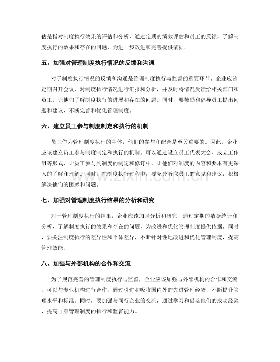 规范完善的管理制度执行与监督.docx_第2页