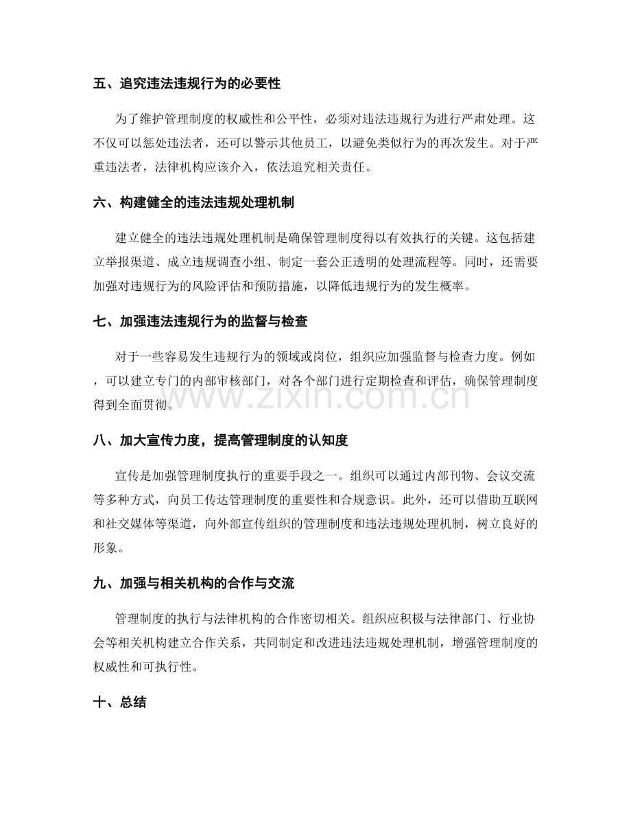 管理制度的遵循和违法违规处理.docx_第2页