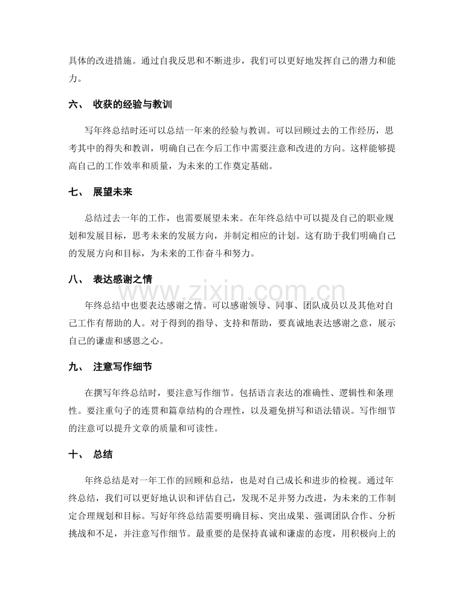 年终总结写作技巧指导.docx_第2页