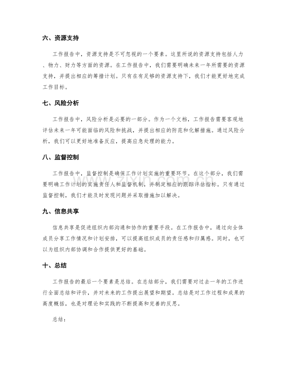 完善工作报告的六大要素.docx_第2页
