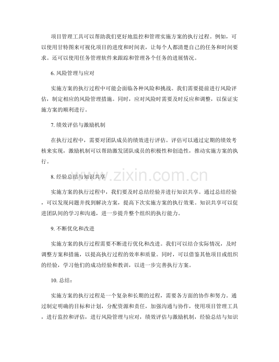 实施方案的执行过程与监控手段.docx_第2页