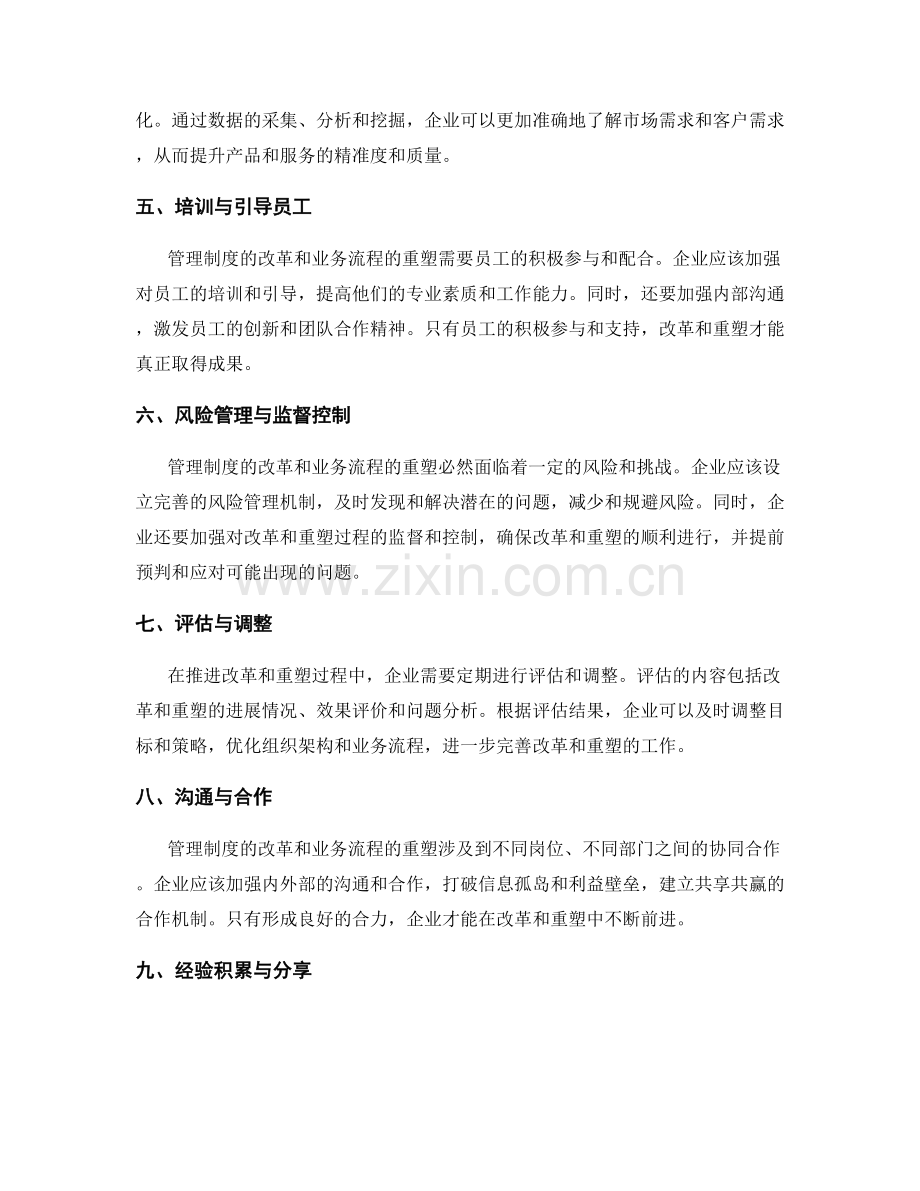 管理制度的改革与业务流程重塑.docx_第2页