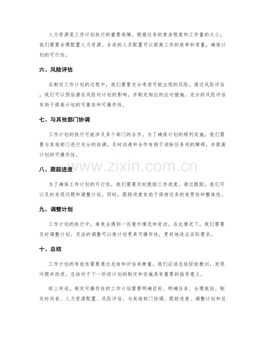 工作计划如何制定才更具可操作性.docx_第2页