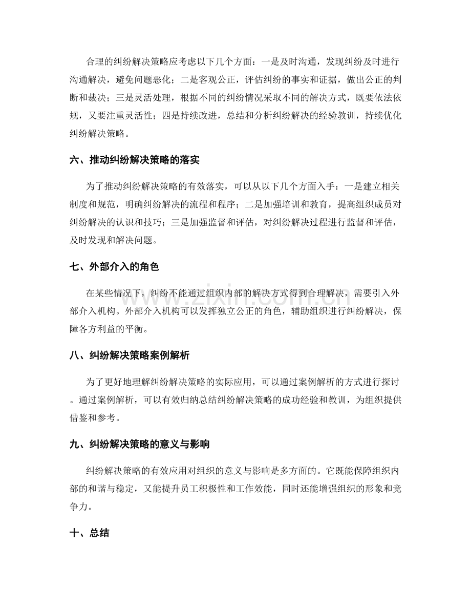岗位职责的职责权力和纠纷解决策略.docx_第2页