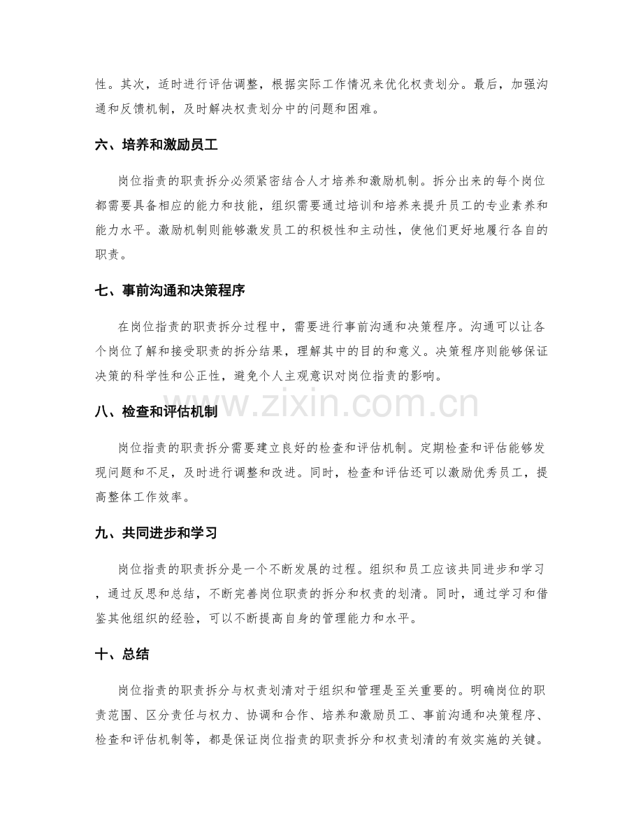 岗位职责的职责拆分与权责划清.docx_第2页