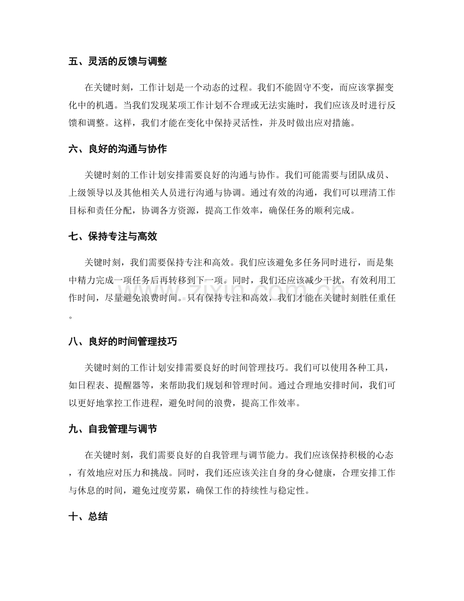 关键时刻的工作计划安排.docx_第2页