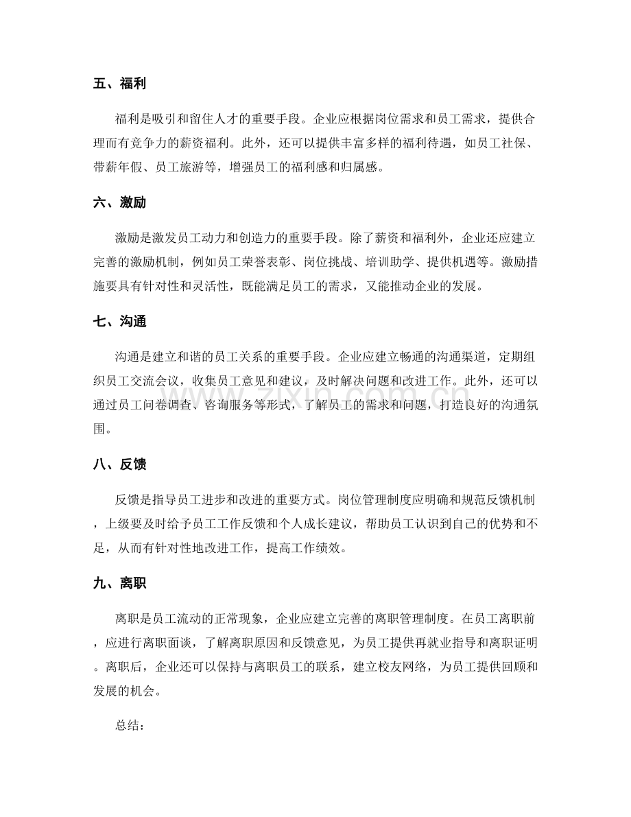 建立完善的岗位管理制度的关键措施.docx_第2页