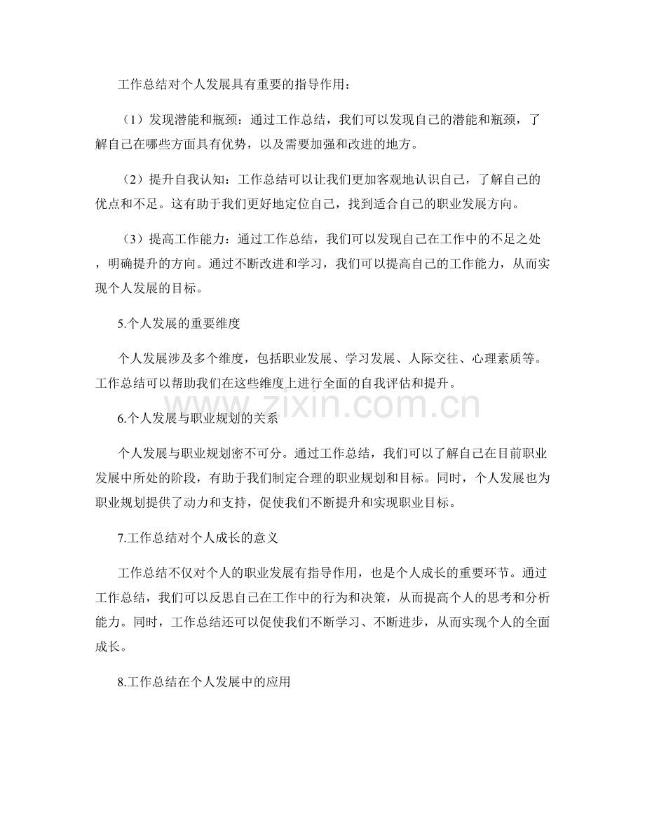 工作总结对个人发展的指导作用解析.docx_第2页