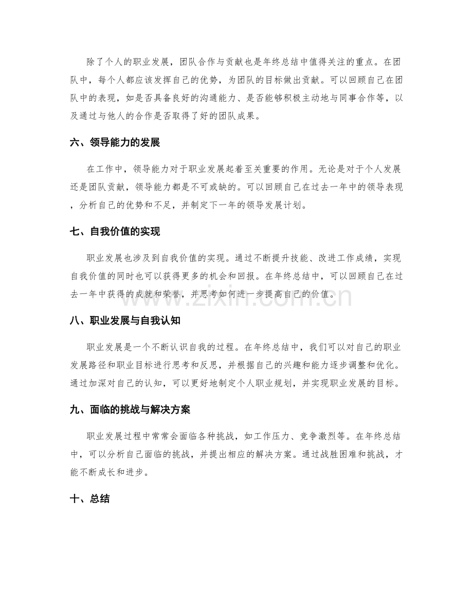 年终总结中的职业发展与团队贡献.docx_第2页