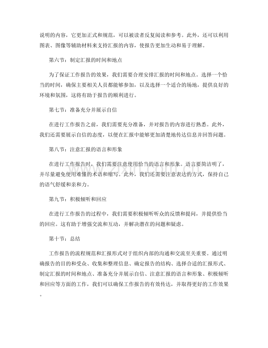 工作报告的流程规范与汇报形式.docx_第2页