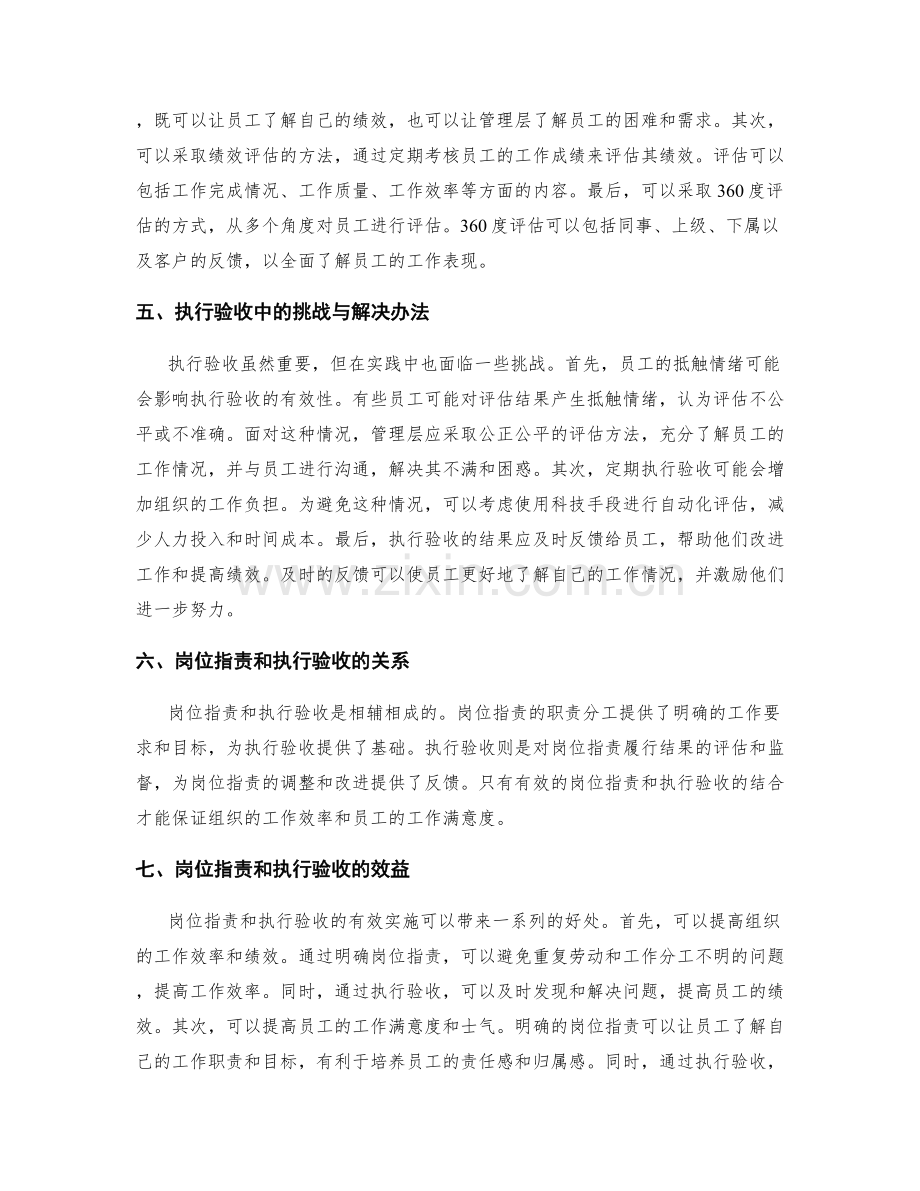 岗位职责的职责分工和执行验收.docx_第2页