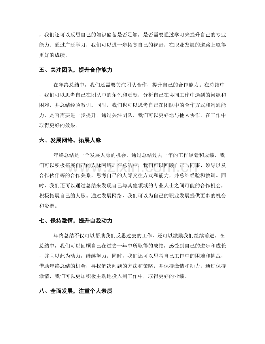 年终总结如何彰显个人职业规划与目标.docx_第2页