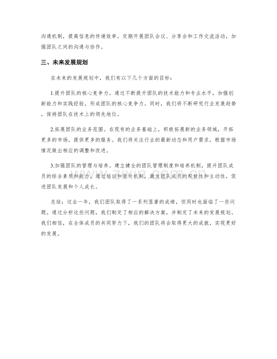 年终总结的团队成就概况与发展规划阐述.docx_第2页