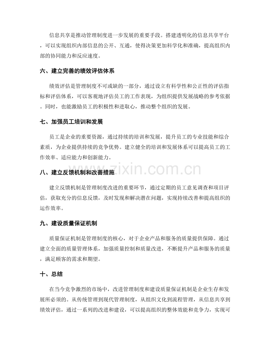 管理制度的改进与质量保证机制建设.docx_第2页