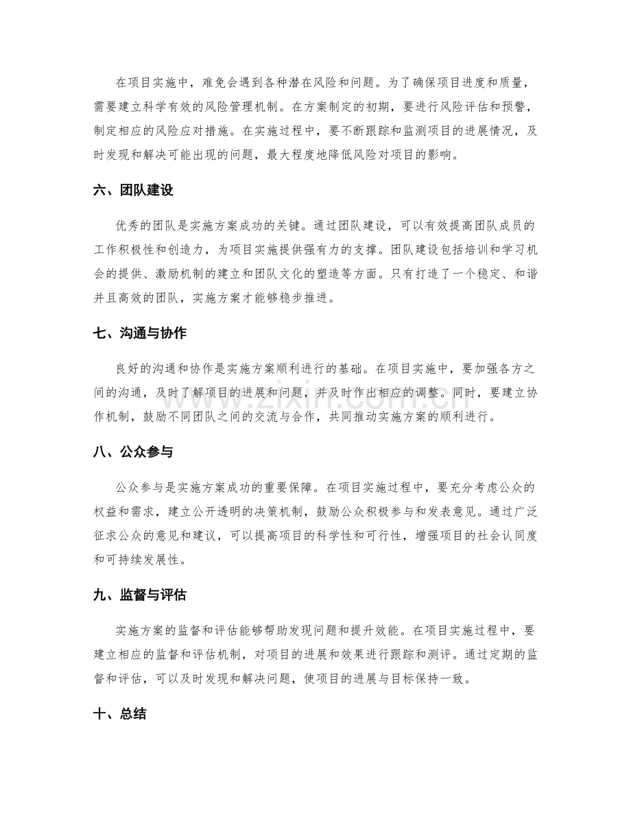 实施方案的进度安排与组织协调.docx_第2页