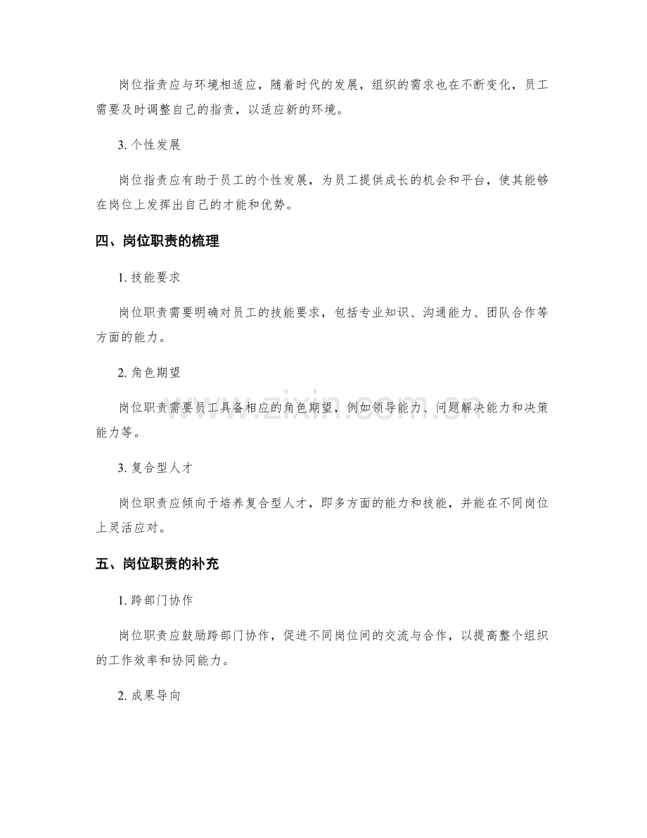 岗位指责与职责的梳理与补充.docx_第2页