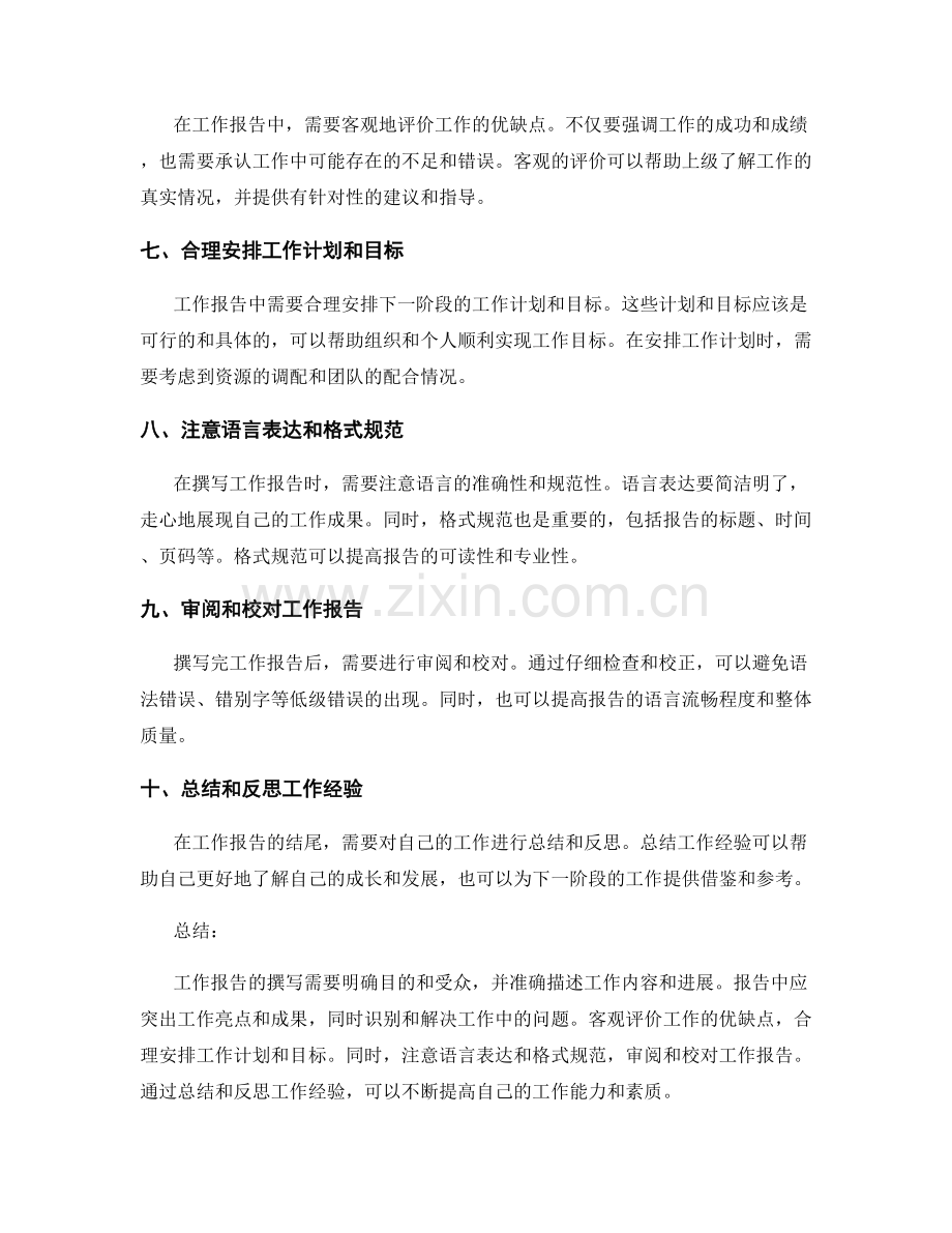 工作报告内容易错点剖析.docx_第2页