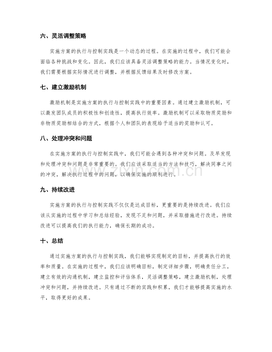 实施方案的执行与控制实践.docx_第2页
