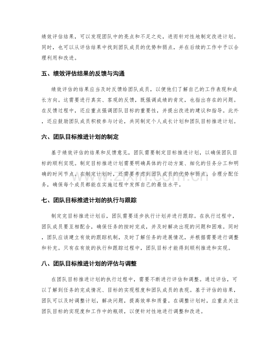 年终总结的绩效评估与团队目标推进计划.docx_第2页
