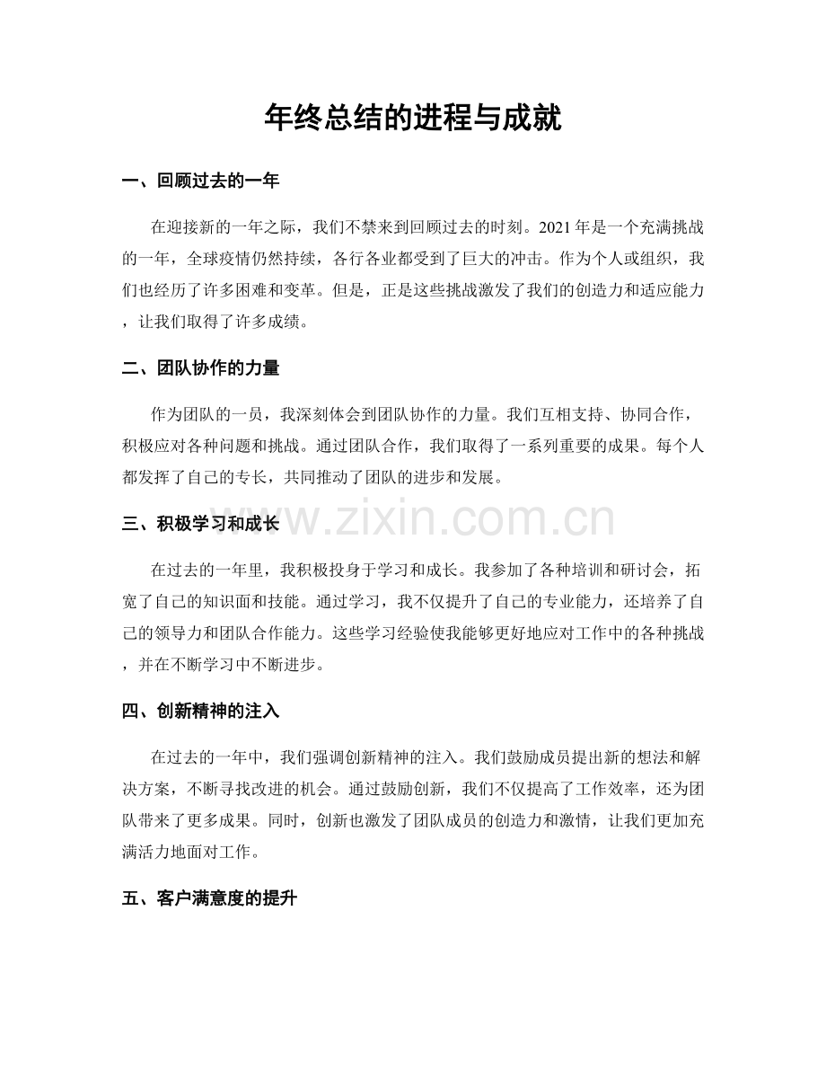 年终总结的进程与成就.docx_第1页