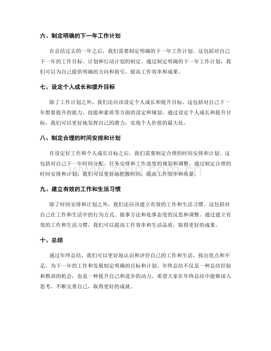 年终总结的要点和结构安排.docx_第2页