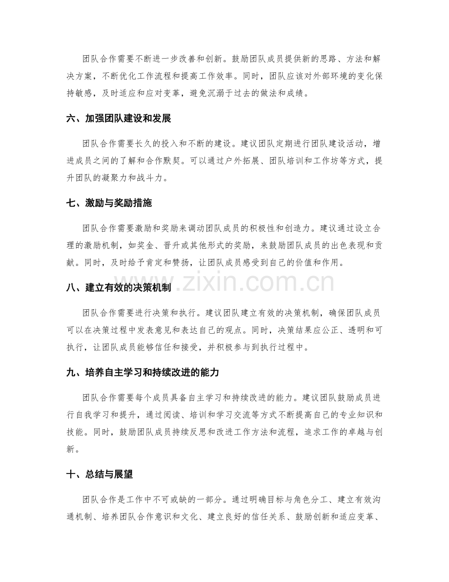 团队合作的工作总结与优化建议.docx_第2页