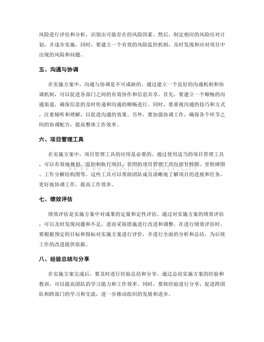 实施方案的资源协调和项目进展控制.docx_第2页