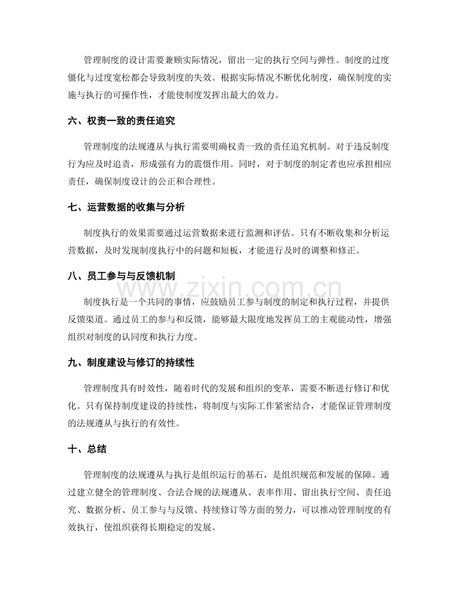 管理制度的法规遵从与执行.docx_第2页