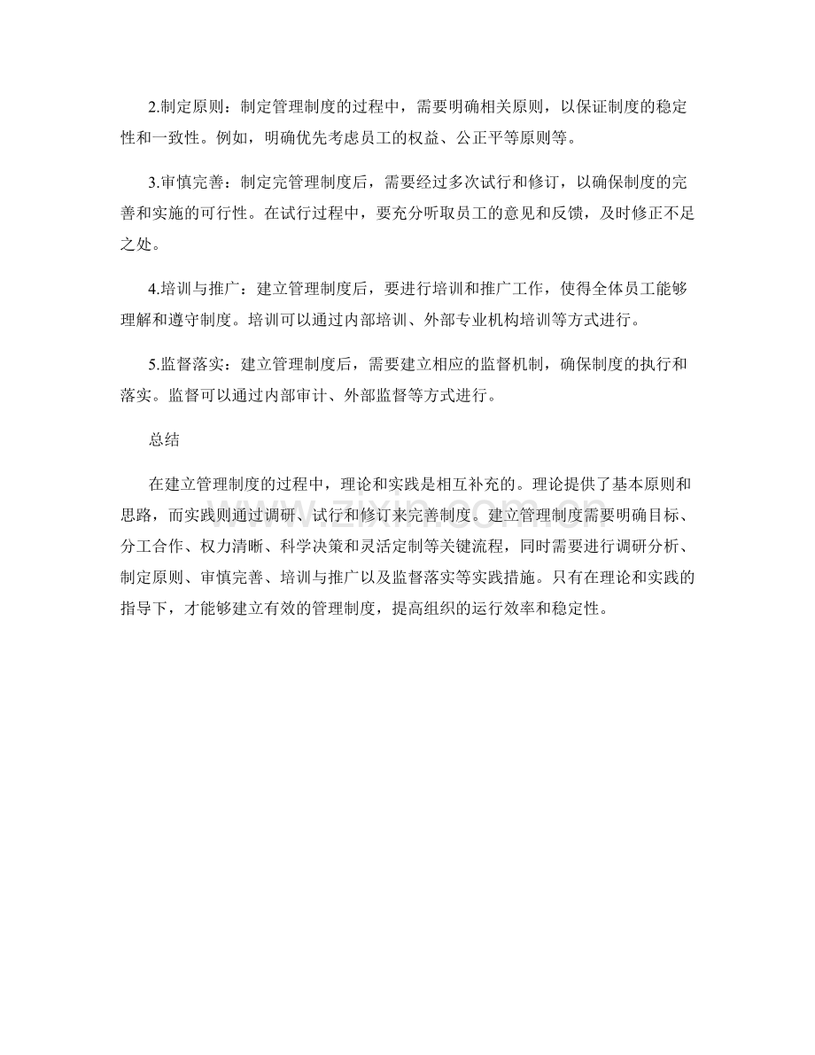 建立管理制度的关键流程与建议.docx_第2页