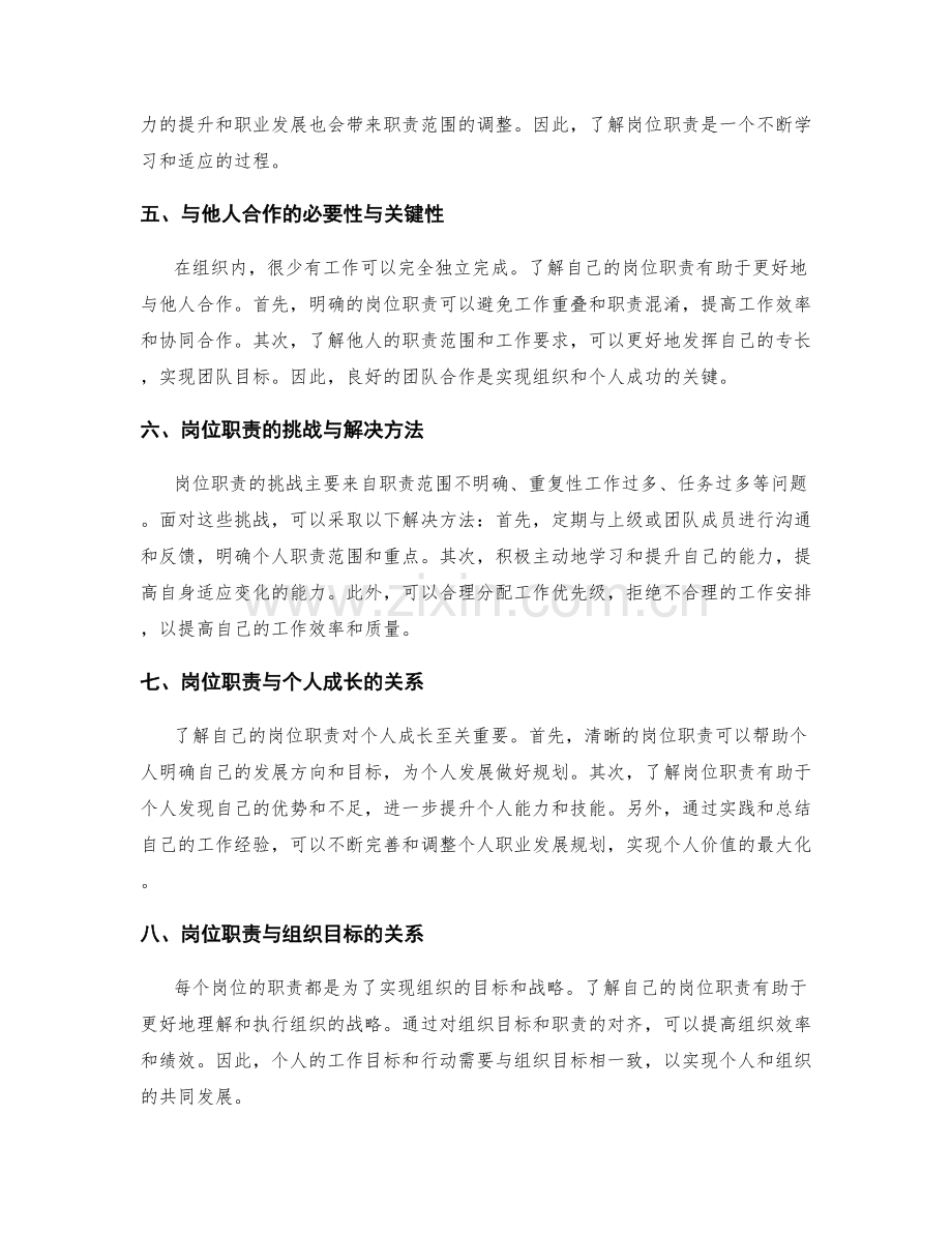 了解自己的岗位职责的意义.docx_第2页