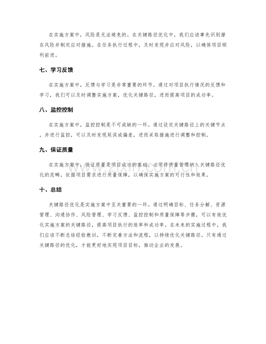 实施方案关键路径优化.docx_第2页
