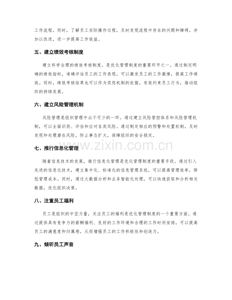 优化管理制度的实践案例与方法.docx_第2页