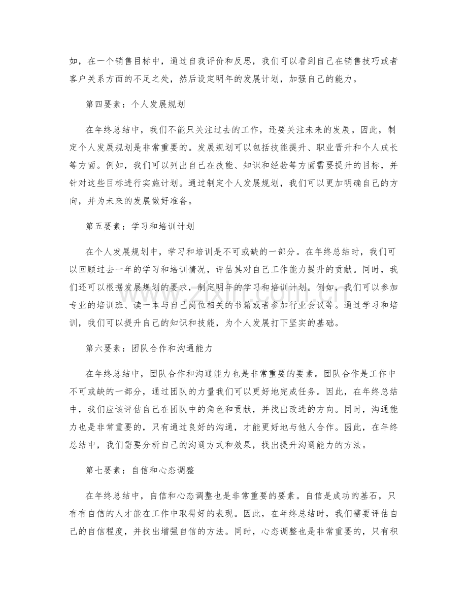 年终总结的目标达成评估和个人发展规划的关键要素分析和实践案例研究.docx_第2页