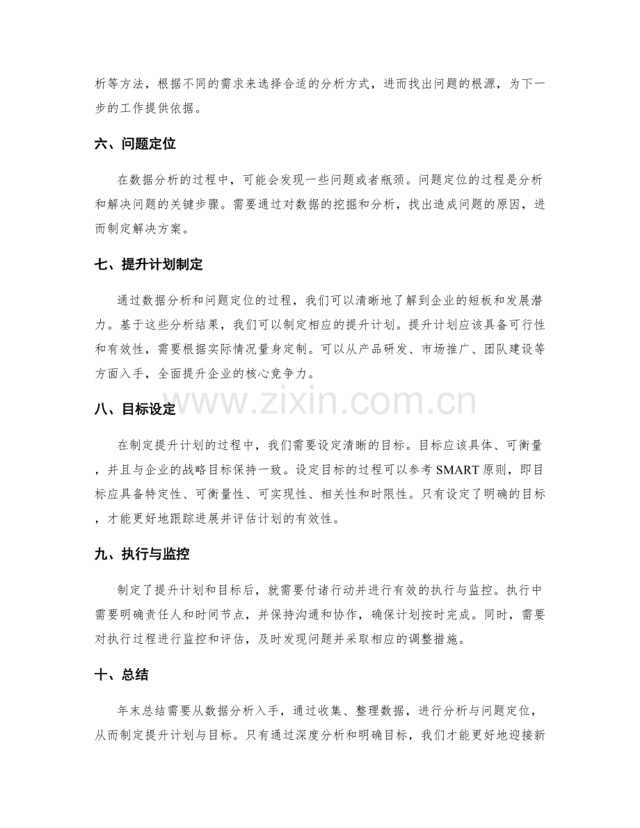 年终总结的数据分析和提升计划制定指南.docx_第2页