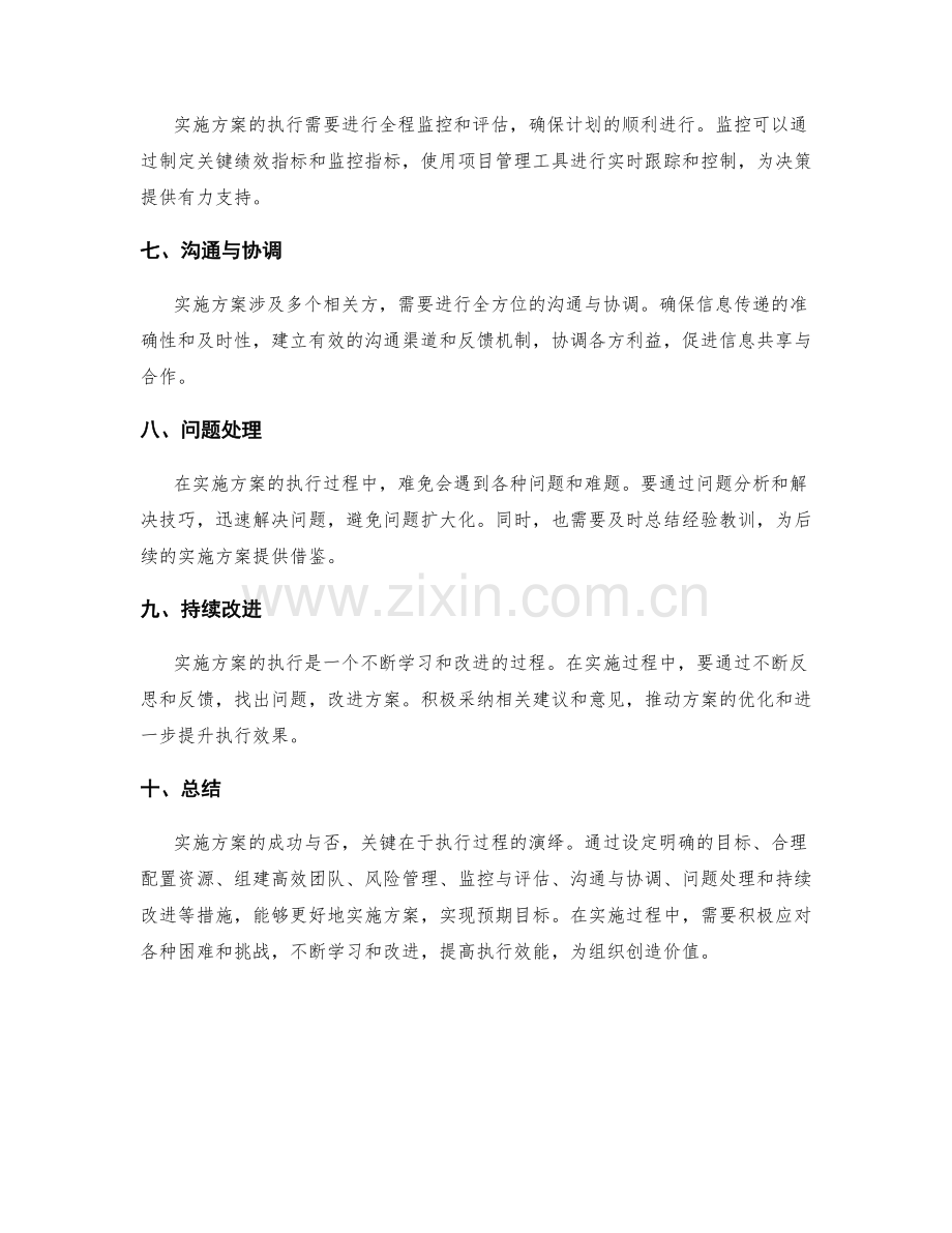 实施方案执行过程演绎.docx_第2页