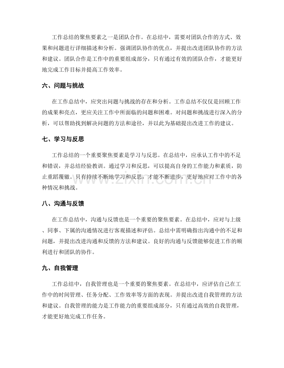 工作总结的聚焦要素.docx_第2页